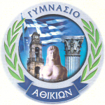 shma gymnasiou